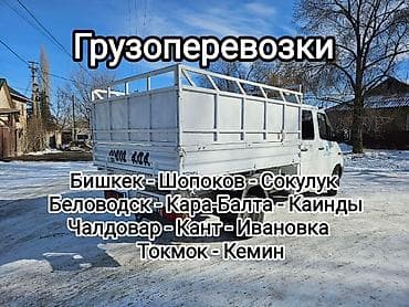 реставрация мебели бишкек цены: Заказать Мерседес грузовой спринтер, Переезд, С откидным кузовом (самосвал) — 1
