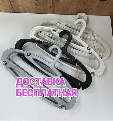 биндеры 18 листов для дома: БЕСПЛАТНАЯ ДОСТАВКА!!!!ОПТОМ РАСПРОДАЖА ВЕШАЛКА ВЕШАЛКИ ПЛЕЧИКИ НОВЫЕ — 1