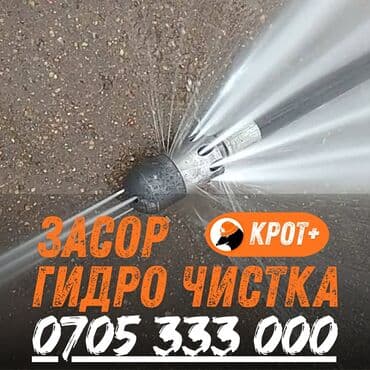 сколько стоит сантехнический трос: Профессиональная гидродинамическая прочистка засоров «КРОТ+». - — 1