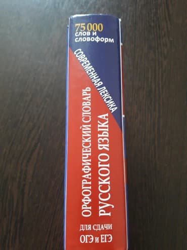 купить школьную доску для начальных классов: Продаю новый словарь, есть учебники по корейскому по английскому — 6