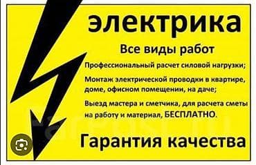 Электрики: Электрик | Перенос электроприборов, Установка счетчиков, Установка стиральных машин Больше 6 лет опыта — 1