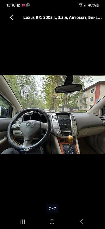 а 210: Lexus RX: 2005 г., 3.3 л, Автомат, Бензин, Кроссовер — 5