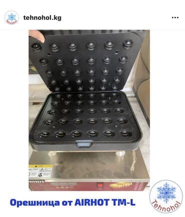 стеклянные формы: Орешницы промышленные и бытовые — 2