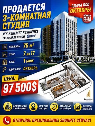 Недвижимость: 3 комнаты, 75 м², Элитка, БГУ Элитка, 7 этаж, ПСО (под самоотделку) — 1