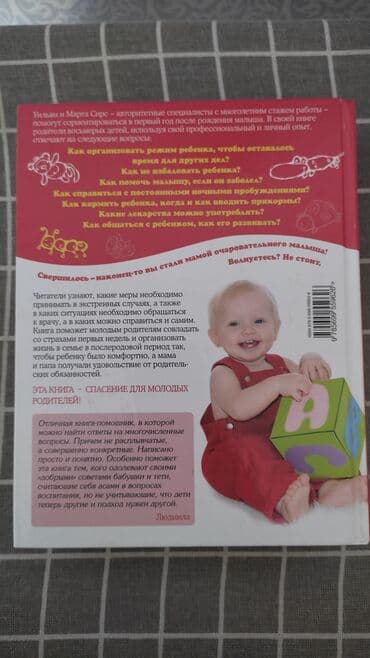 купить книгу кладбище домашних животных: Книги, разные:Книга "Ваш малыш от рождения до 2х лет". — 1