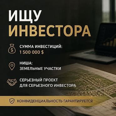 проект инвест: 6000 соток, Для строительства, Красная книга — 1