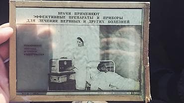 художество: Советские наглядные агитационные диапозитивы/слайды серии «Разум — 3