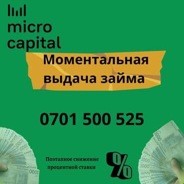 Ломбард, Компания | Займ | Без поручителей at lalafo.kg Ломбард, Компания | Займ | Без поручителей