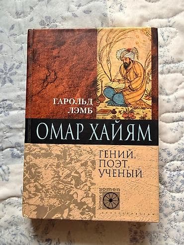 Китептер жана журналдар: Серия биографических книг «Nomen est Omen» (изд-во Центрполиграф) — 6