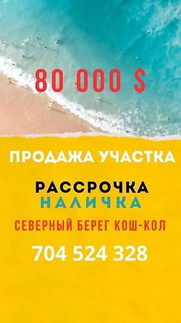 100 соток, Для строительства at lalafo.kg 100 соток, Для строительства