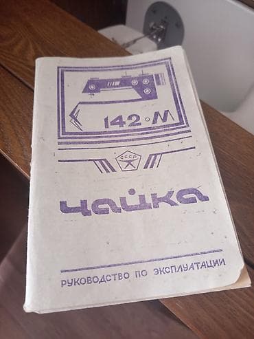 chayka: Швейная машина Chayka, Электромеханическая — 2