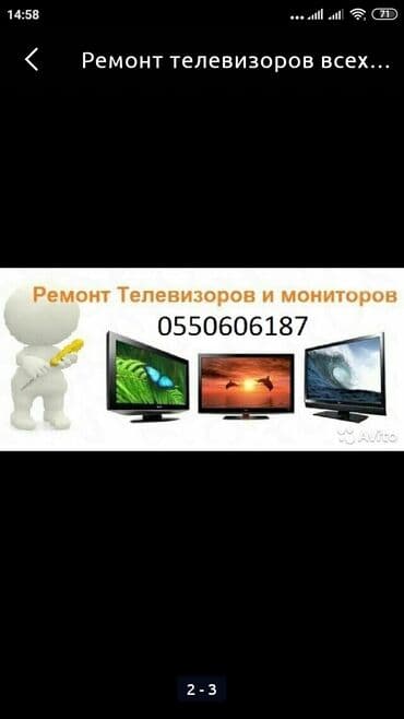 Мастерская. Профессиональный ремонт телевизоров всех марок и моделей at lalafo.kg Мастерская. Профессиональный ремонт телевизоров всех марок и моделей