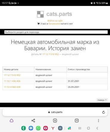 блок предохранителей: Патрубок E46 v6 17 12 7510 952 В отличном состоянии — 5