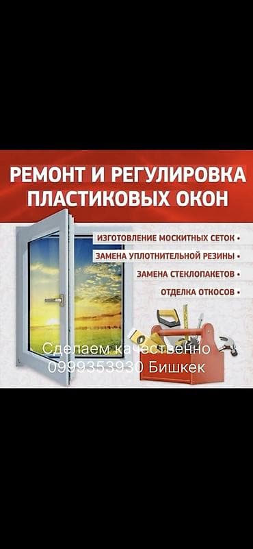 квартиры для вечеринок: Окно: Ремонт — 1