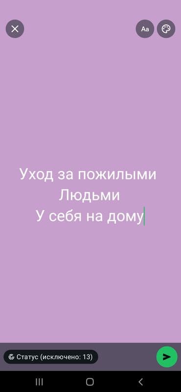 ищу работу в больнице: Услуги по уходу за пожилыми людьми. Есть медицинское образование — 1
