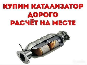 оборудование для диагностики автомобилей всех марок цена: 💥💥💥Скупка катализаторов очень дорого с любых авто услуги мастера — 1