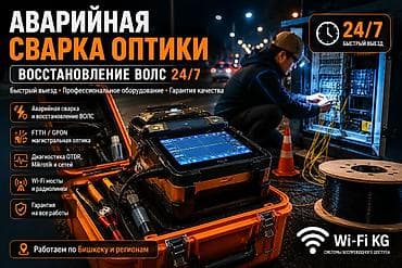 tp link wifi роутер: Аварийная сварка оптики • Восстановление ВОЛС 24/7 Срочное — 1