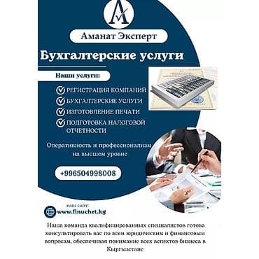 Юридикалык кызматтар | Эмгек укугу, Каржы укугу | Консультация, Аутсорсинг
