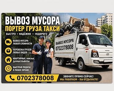 porter 2: Заказать Хендай портер, Вывоз строй мусора, C грузчиком — 1