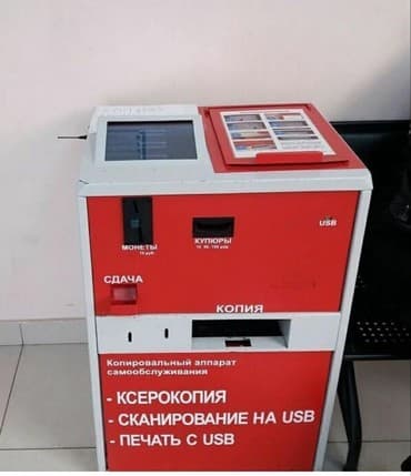 ящик для документов: Продаю копировальный автомат, также можно пополнять баланс, стоит — 3