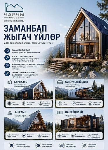 Кызматтар: Строительство деревянных домов под ключ - Современные деревянные — 4