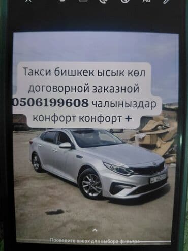 авто с последующим выкупом бишкек: Kia Optima: 2019 г., Газ, Седан — 1