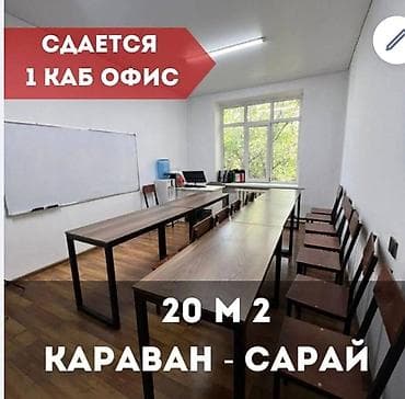 оборудование для бизнес: Аренда офисов, 20 м², В административном здании, 1 линия — 2