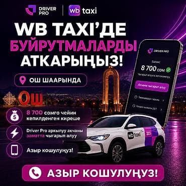 требуется водитель в с: Требуется Водитель такси - С личным транспортом, Подработка — 1