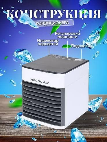 Мобильный кондиционер, Новый, Arctic Air, Классический — 2