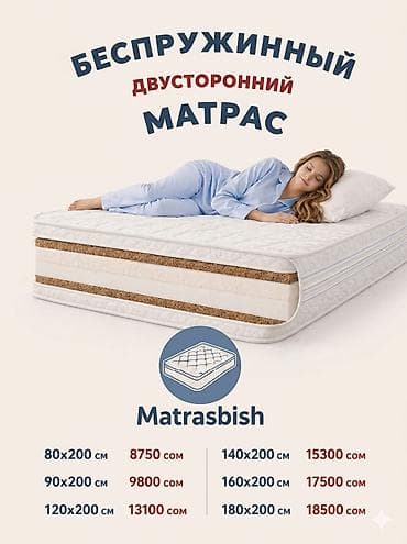 стеганый: Ортопедический матрас, Другой бренд, Другой размер, Кокосовая койра — 1