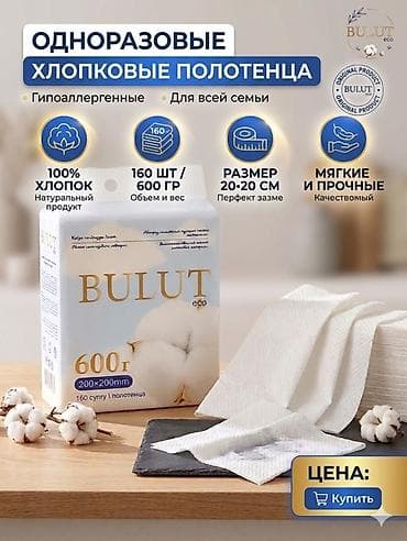 Одноразовые хлопковые полотенца BULUT eco - Состав: 100% хлопок