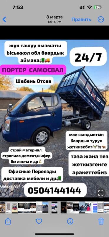 Заказать Портер