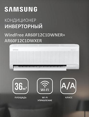 Сплит-система, Samsung, Новый, 30-35 м², Инверторный at lalafo.kg Сплит-система, Samsung, Новый, 30-35 м², Инверторный