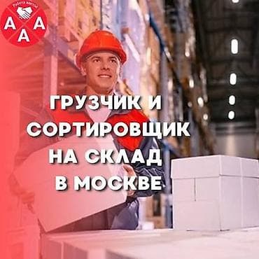 Требуется Разнорабочий на производство, Оплата: Еженедельно, Дважды в месяц, Ежемесячно, Без опыта