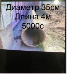 труба металлическая 100 мм цена бишкек: Труба сатылат. 3метр. Диаметр 23см. 2000 сом Адрес уль Армейская. Верх — 2