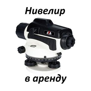 solutions third edition: Нивелир в аренду — 1