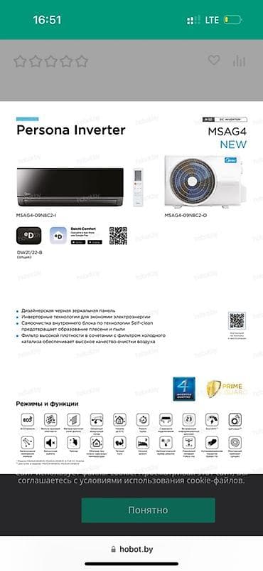 очиститель воздуха бу: Сплит-система, Midea, Новый, 70-80 м², Инверторный — 5