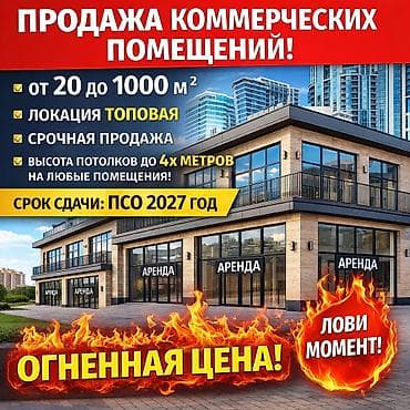 ресторан ош: ❌ Не реклама застройщика 💼 Коммерческая недвижимость от подрядчика — 2