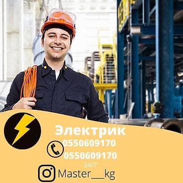 Электрик | Монтаж электрощитов, Подключение электроприборов, Установка автоматов Больше 6 лет опыта