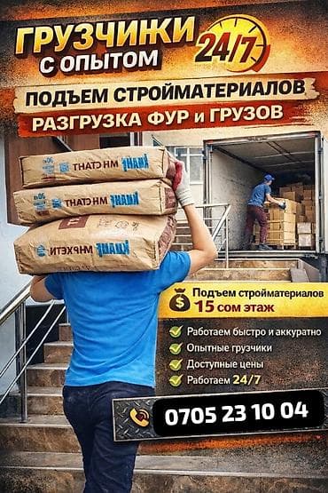 работа пекаря: Грузчик. Больше 6 лет опыта — 1