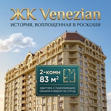 2 комнаты, 83 м², Элитка, 12 этаж