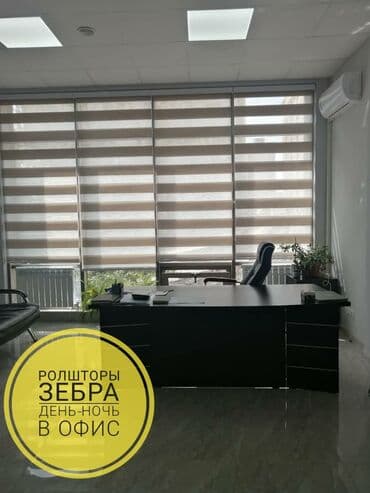 куплю цепь: Рулонные жалюзи (день-ночь)- эстетичность и и функциональность! Эти — 5