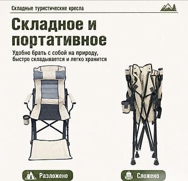 Стулья, табуретки: Кресло раскладное туристическое Camping Boss Pro Купить в Бишкеке — 3