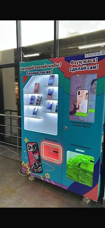 Автомат для печати индивидуальных чехлов на смартфон. Что это: -