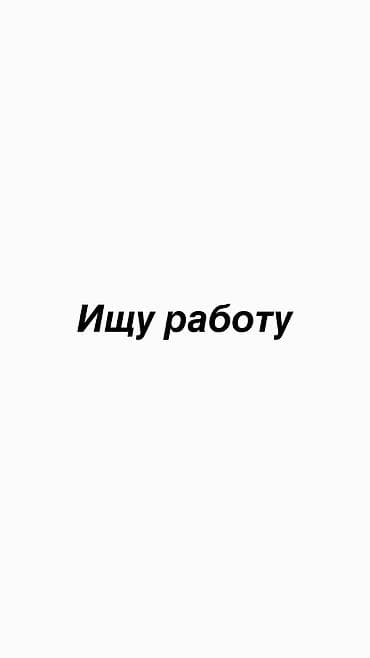 Ищу работу 14 лет город Бишкек могу работать кассиром официанткой