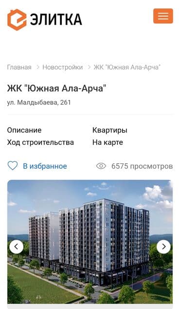 центр отдыха караенквартиры 1 комнатные в близи центр отдыха комсомол 1 ком квартиры студия: Продаю 1 комнатную квартиру в Жилой комплексе «Южная Ала‑Арча» — 1