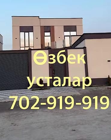 озбек строитель: Тажрыйбалу усталар Өзбекстандан бардык түрүн жасайбыз под ключ — 1
