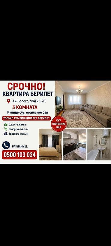 квартира ак босго: 3 комнаты, С мебелью полностью — 1