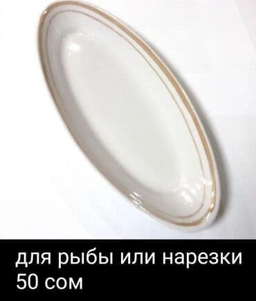 империя посуды дордой: Посуда разная, советская и современная новая и б/у, целая, без — 11