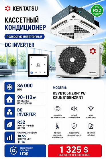 кондиционер 30 кв м: KENTATSU кассетный кондиционер, полностью инверторный (DC Inverter) — 2
